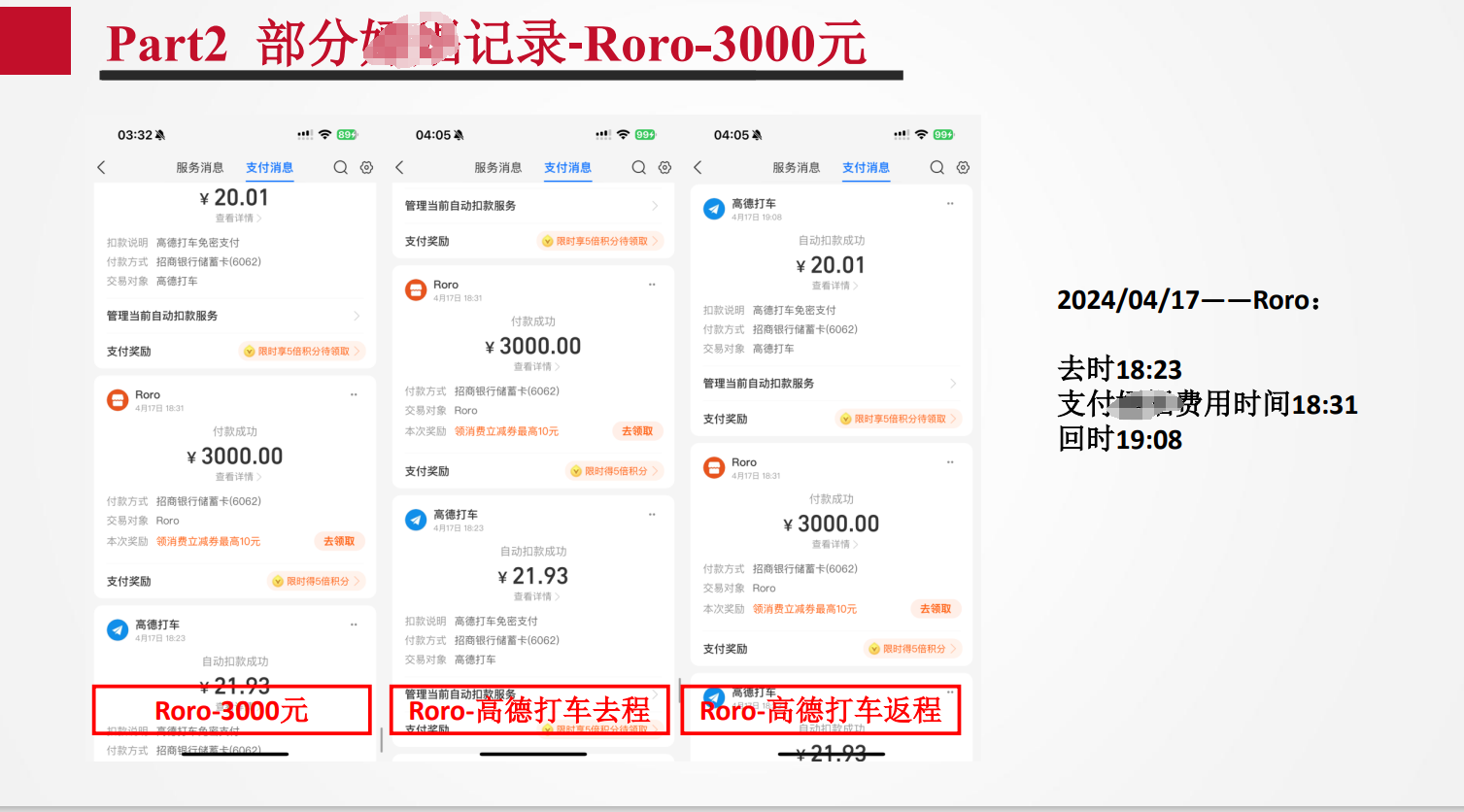 女子举报银行管培生男友，58页PPT吃瓜内容不断