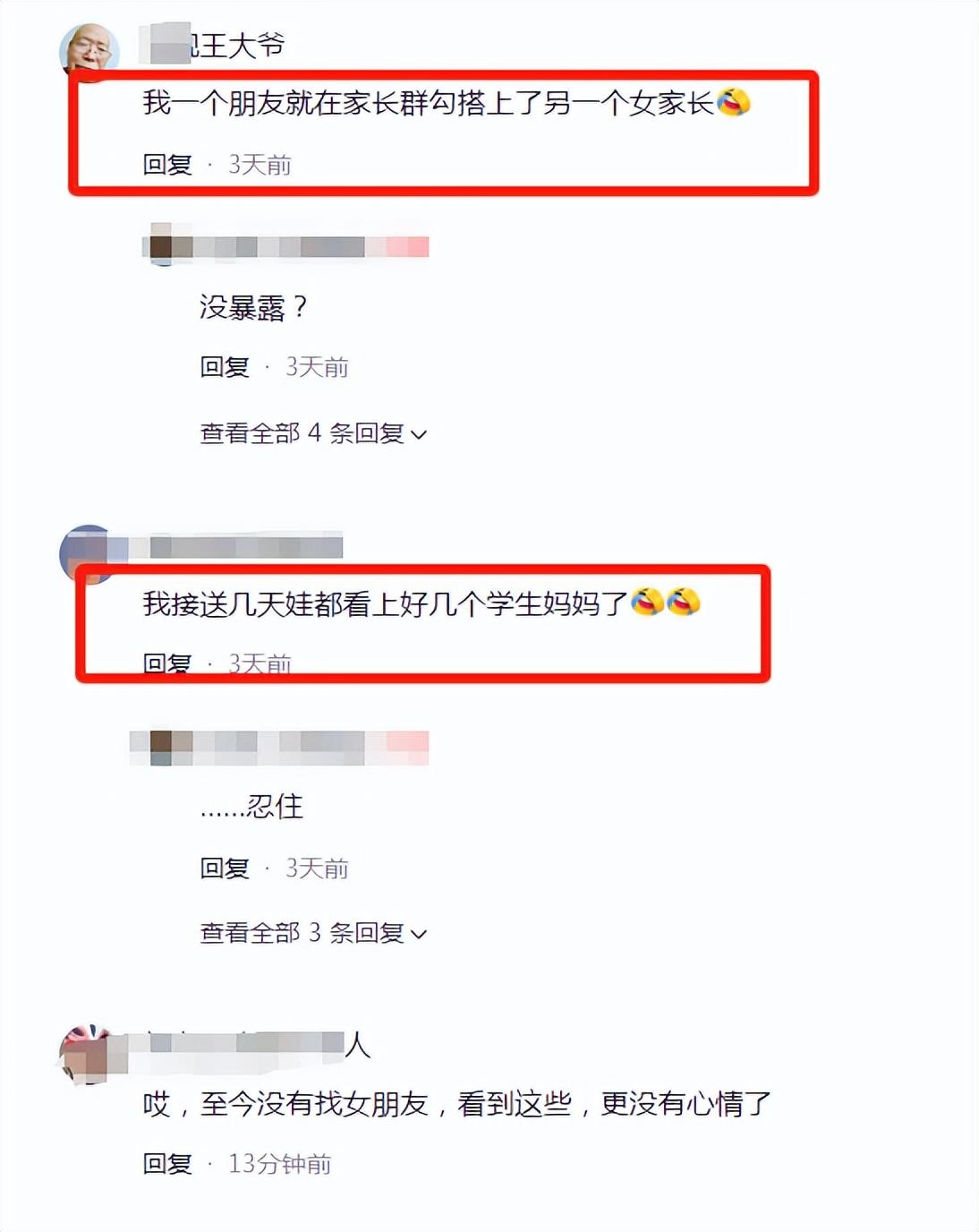 吃瓜新瓜！莆田家长群不雅视频后，小三照片成热议焦点