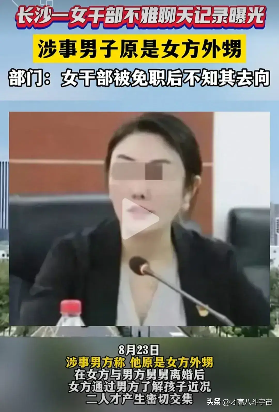 长沙女干部不雅聊天记录被扒，‌吃瓜群众表示震惊